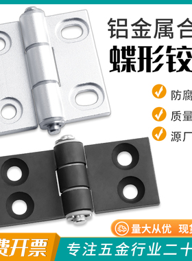 柜门橱柜连接铝合金机加合页HFC蝶形铰链HHPSNH5限位铝型材AKQ01