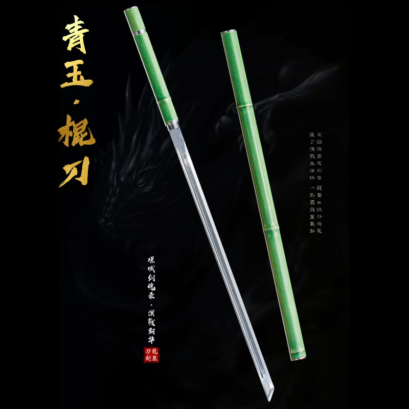 龙泉宝剑竹中剑棍剑锰钢材质图片