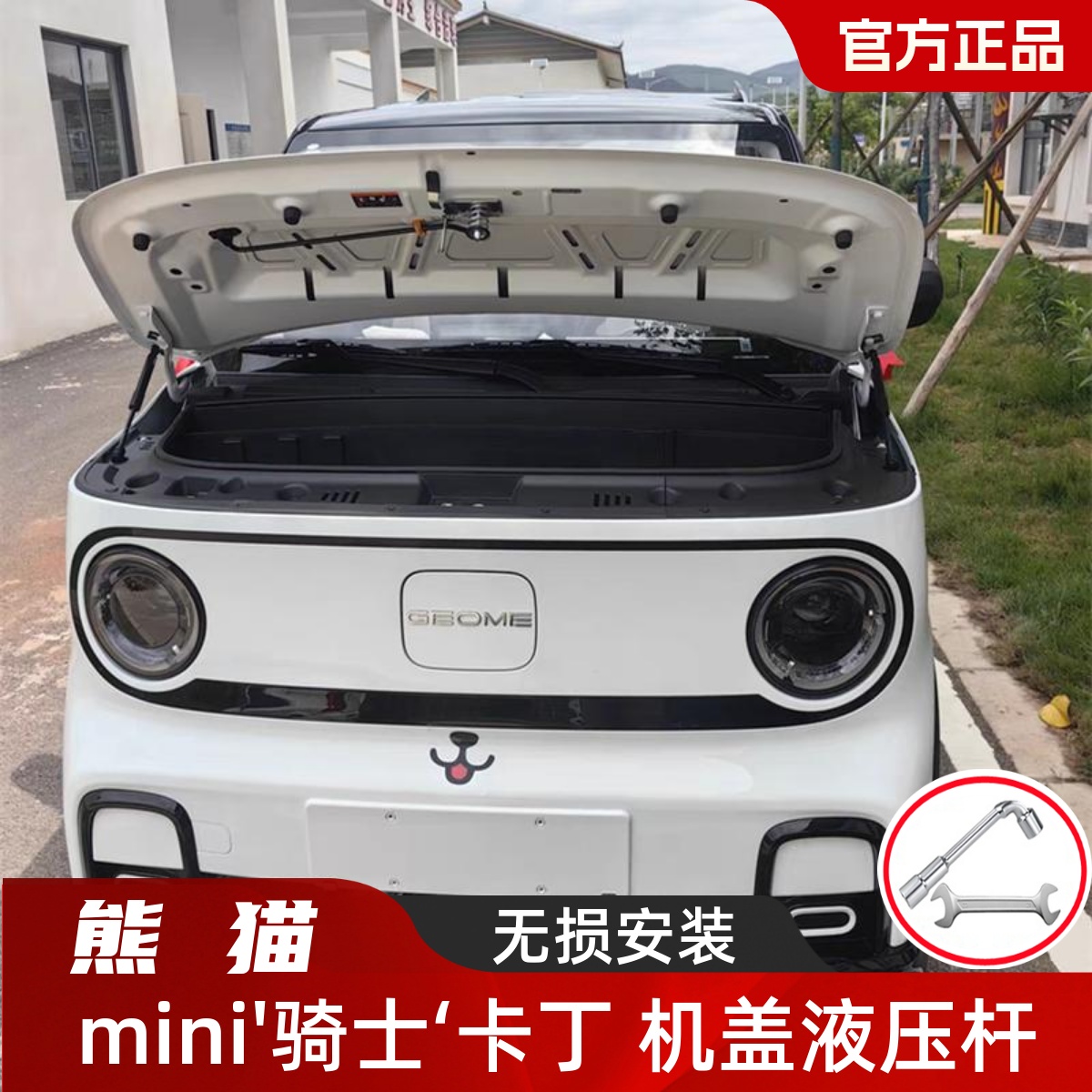 熊猫mini改装前备箱引擎引擎盖自动支伸缩杆骑士卡丁加装件液压杆