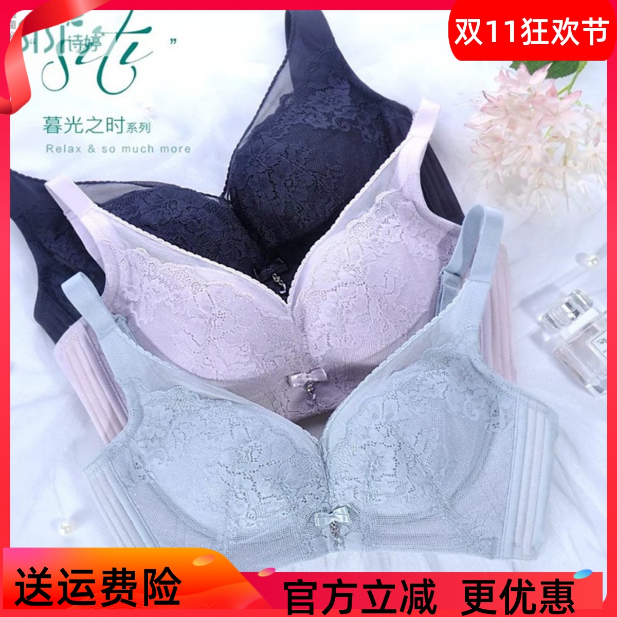 诗婷内衣聚拢无钢圈性感蕾丝文胸