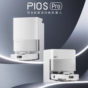 石头 P10S Pro 自动上下水扫地机器人双机械臂热水洗拖布自动扫拖