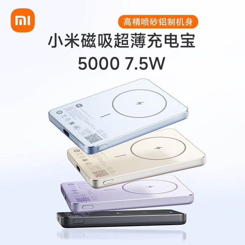 【3C 认证】新款小米磁吸超薄充电宝5000mAh7.5W无线小巧移动电源
