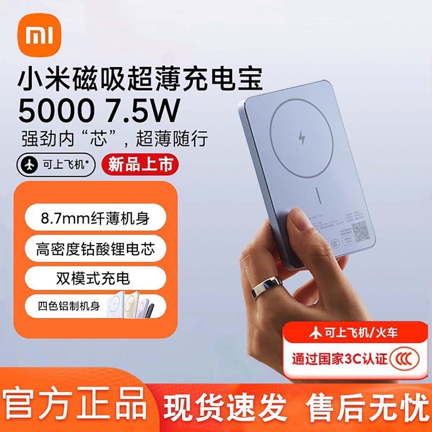 【3C 认证】新款小米磁吸超薄充电宝5000mAh7.5W无线小巧移动电源