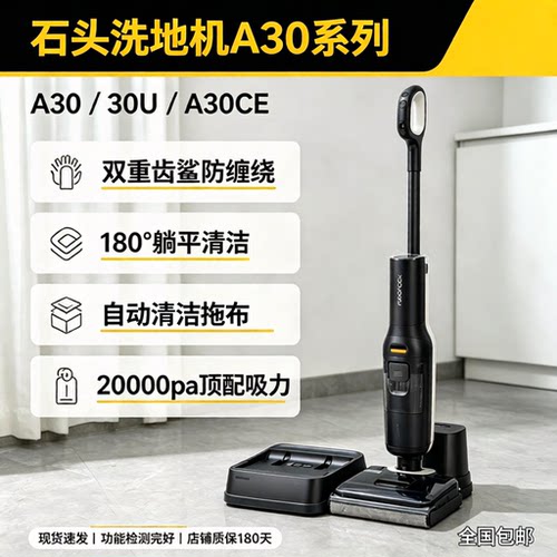 石头A30u a30洗地机防缠绕20000Pa吸力超薄躺平高温除菌