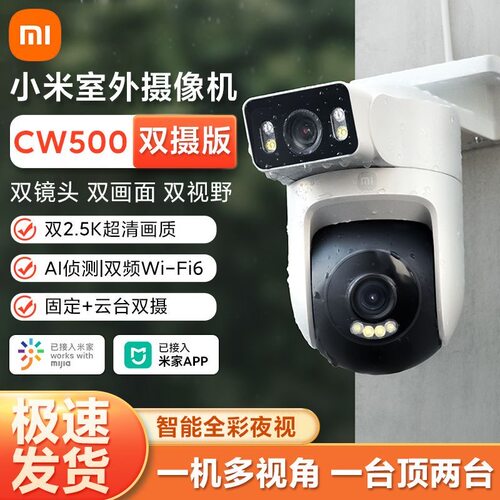 小米摄像机CW500双摄2.5K超清监控器家用户外夜视米家摄影头室外