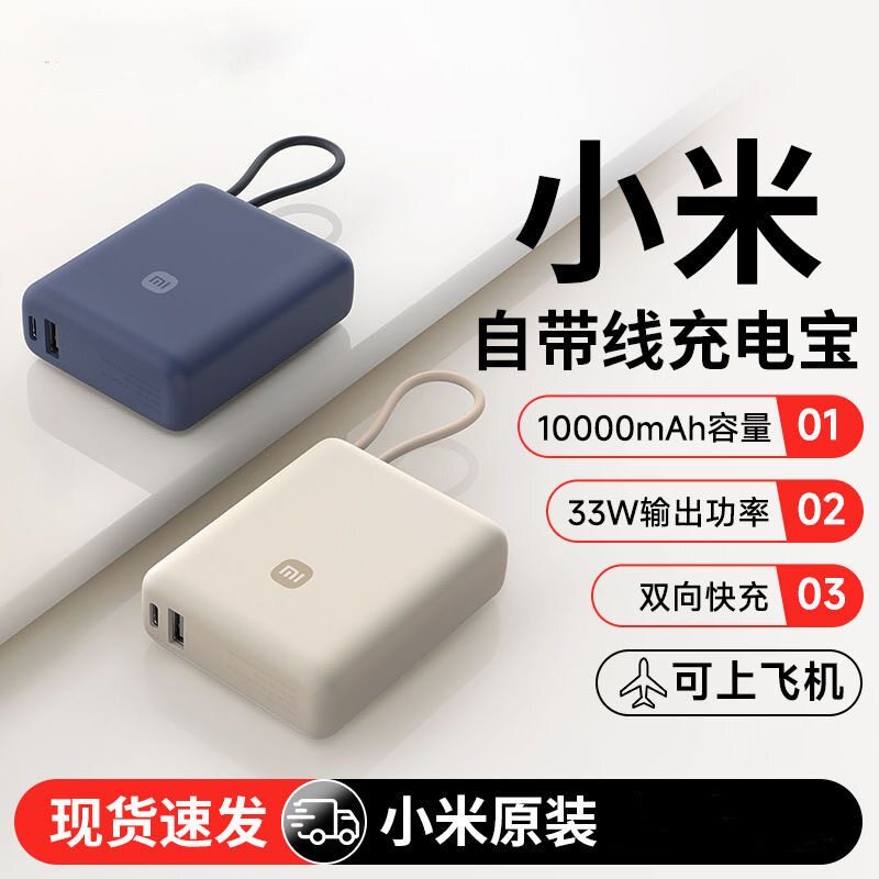 小米【3c认证】原装33W充电宝10000毫安双向快充移动电源可上飞机