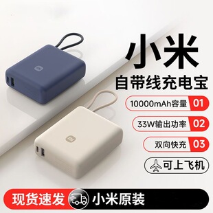 小米【3c认证】原装33W充电宝10000毫安双向快充移动电源可上飞机