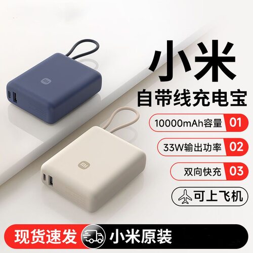 小米【3c认证】原装33W充电宝10000毫安双向快充移动电源可上飞机