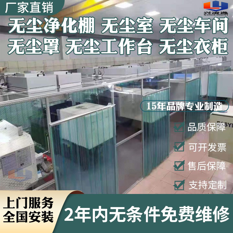 兴凌逸专业订制无尘洁净棚
