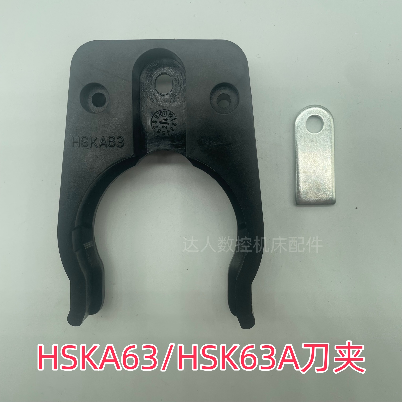 圣杰HSKA63/HSK63A刀夹刀爪刀架斗笠式数控机床加工中心配件