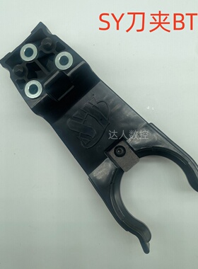 盛钰SY北钜距矩斗笠式刀库刀夹BT40刀爪刀架CNC数控刀夹加工中心