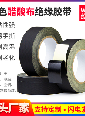 VIER醋酸胶布绝缘强粘黑色耐高温液晶屏汽车线束固定布基醋酸胶带
