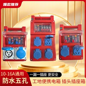 工地移动手提式 临时小电箱三级配电箱带透明漏保防水防爆工业插座
