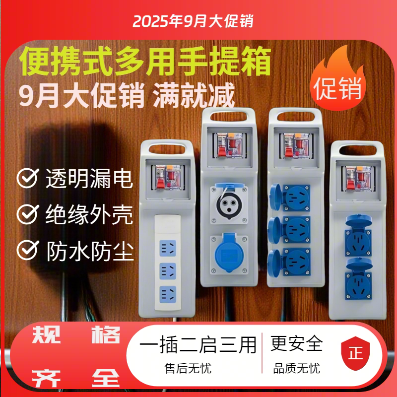 工地移动手提式临时小电箱