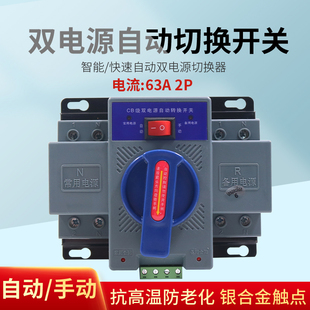 63单相CB级切换开关 科莫双电源自动转换开关2P家用220V市电CDMQ2