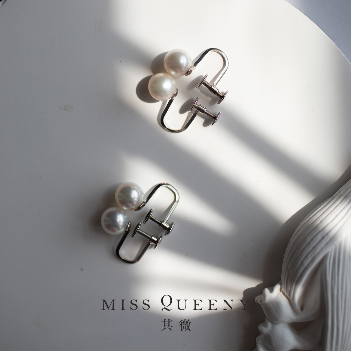 【孤品】MissQueeny其微|14k白金铂金Akoya螺旋可调节无耳洞耳夹