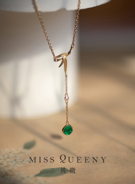 MissQueeny其微|18k金祖母绿竹叶吊坠Y型链精致简约优雅气质