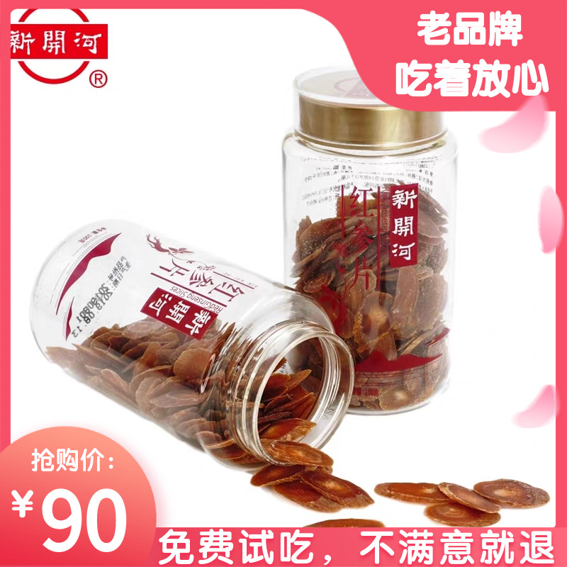 正品新开河无糖红参片东北长白山
