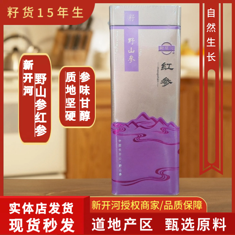 康美新开河林下籽货野山参红参15年根整条长白山无加糖人参100g