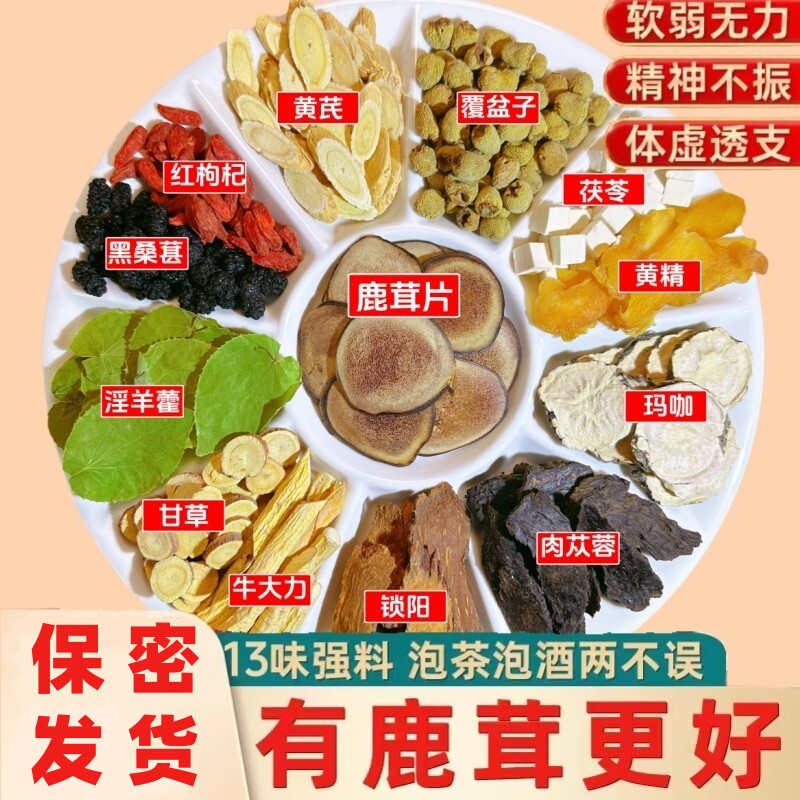 男士泡水喝养生茶鹿茸锁阳淫羊藿肉苁蓉玛咖枸杞茶黄精黄芪覆盆子