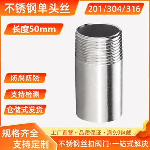 304不锈钢单头丝50mm长焊接加长单边头外丝直接螺纹4分6分1寸接头