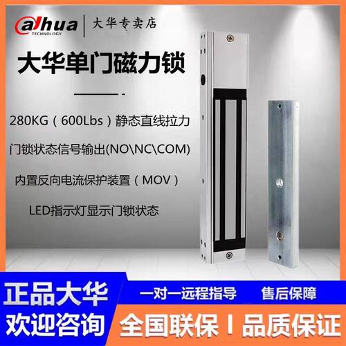 大华单门磁力锁门禁可视对讲专用电磁锁门磁DH-ASF280A