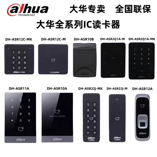 大华门禁读卡器室外防水密码IC读头DH-ASR11A/10B/10A/12A/2Q1-MK