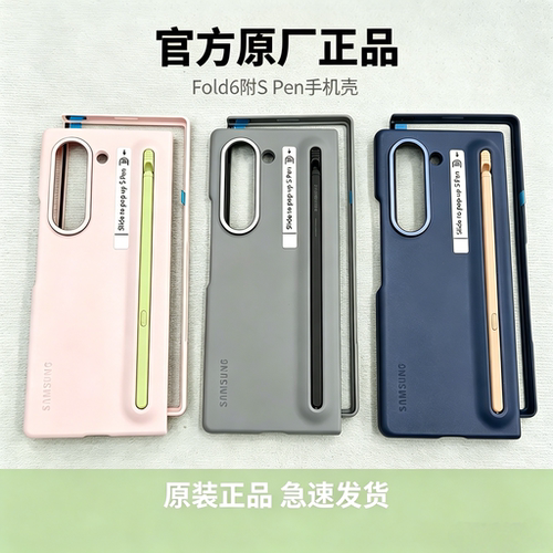 三星原装 Z Fold6手机壳附S Pen保护套Fold6纤巧折叠屏带手写笔官方正品