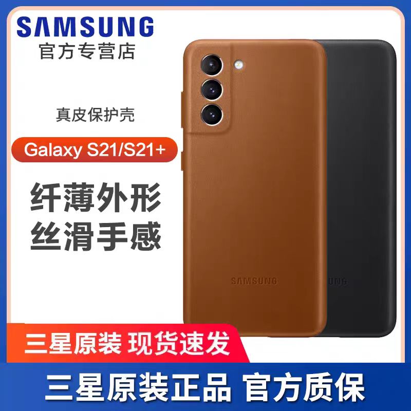 三星S21Ultra真皮官方原装全包