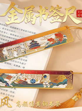 黄铜书签定制刻字logo金属镂空书签学生纪念品中国风毕业礼物迎新