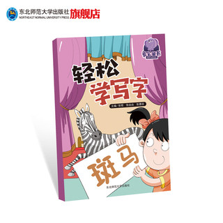 轻松学写字幼儿园学前班汉字描红本幼儿园中班大班练字本临摹练字贴描字本儿童看图识字