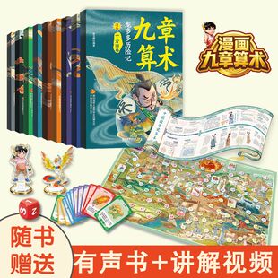 趣读经典漫画九章算术数学思维培养桌游版赠数学史+音频+讲解视频