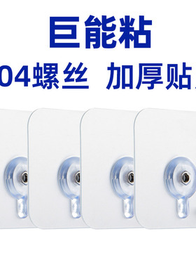 免钉贴墙钉强力粘置物架免打孔胶贴无痕钉墙钉自粘背胶螺母螺丝贴