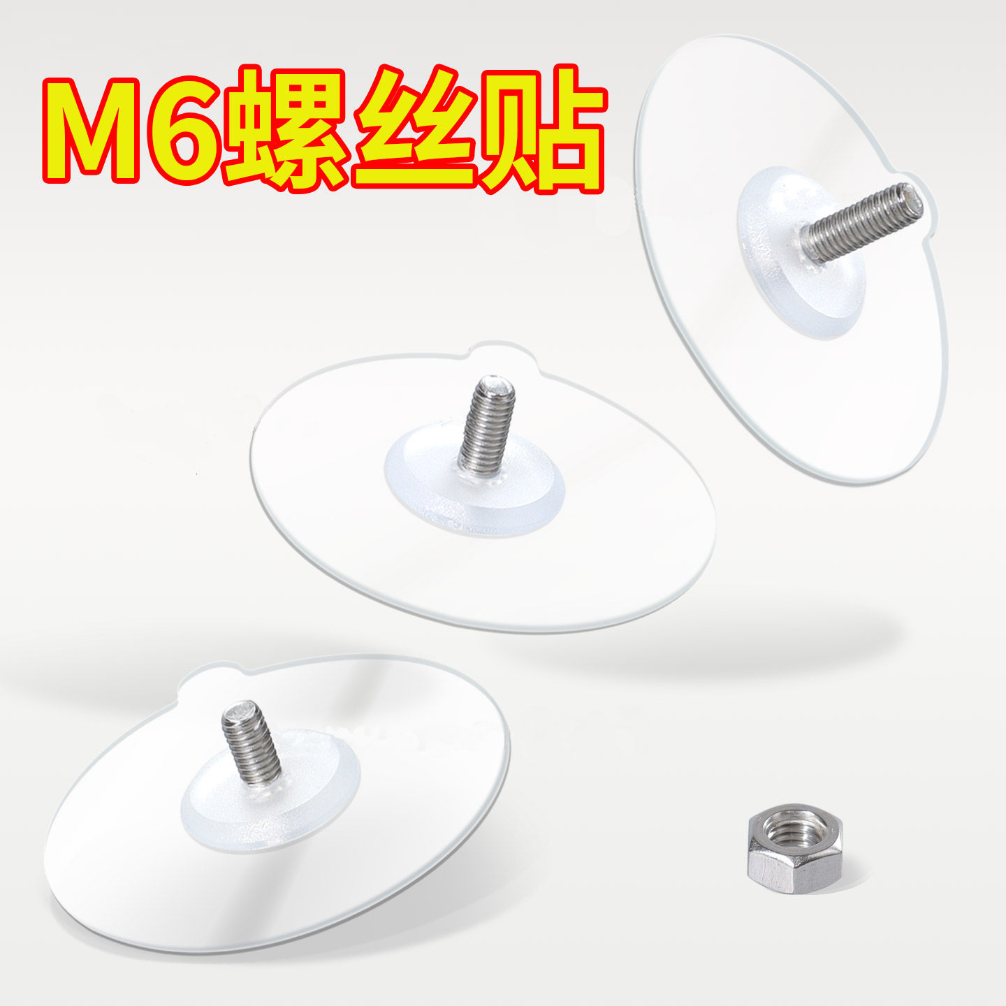 m6螺丝贴不锈钢免打孔强力无痕免钉螺丝贴粘胶固定器背胶自粘螺丝,收纳整理,挂钩/粘钩,淘宝优惠券,粉丝福利购,淘宝优惠卷