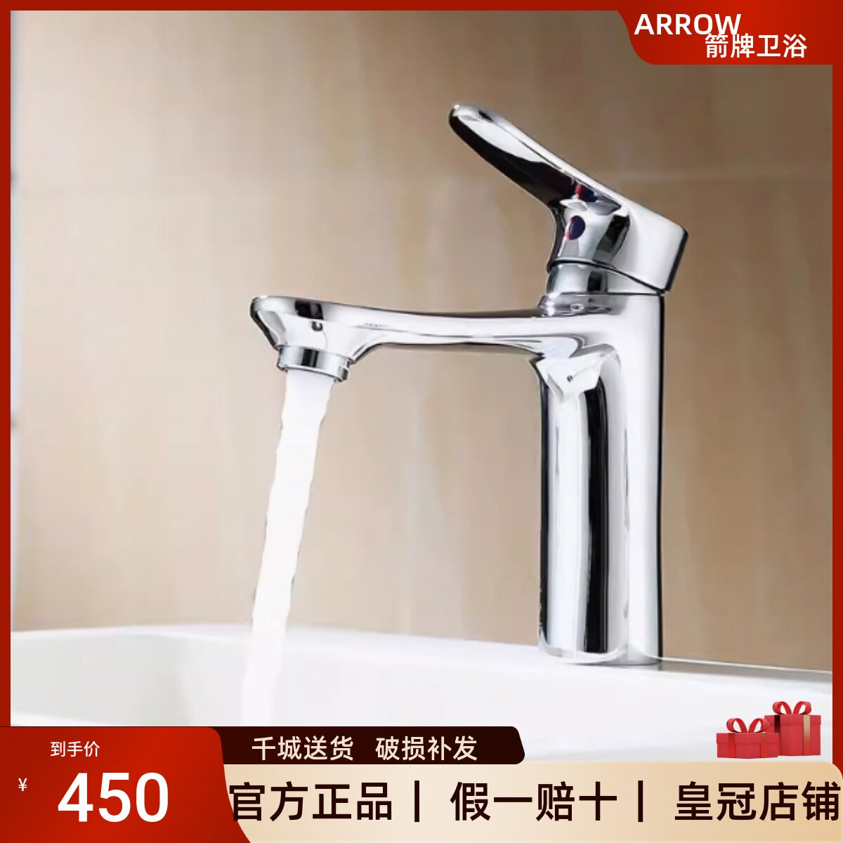 ARROW箭牌龙头面盆单孔龙头洗手洗脸盆冷热水龙头AMP11833