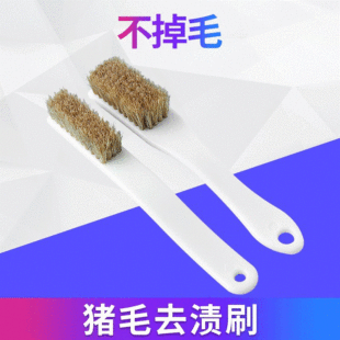 包包刷小号猪毛去渍前处理刷干洗店去污洗衣刷塑料清洁刷软毛洗鞋
