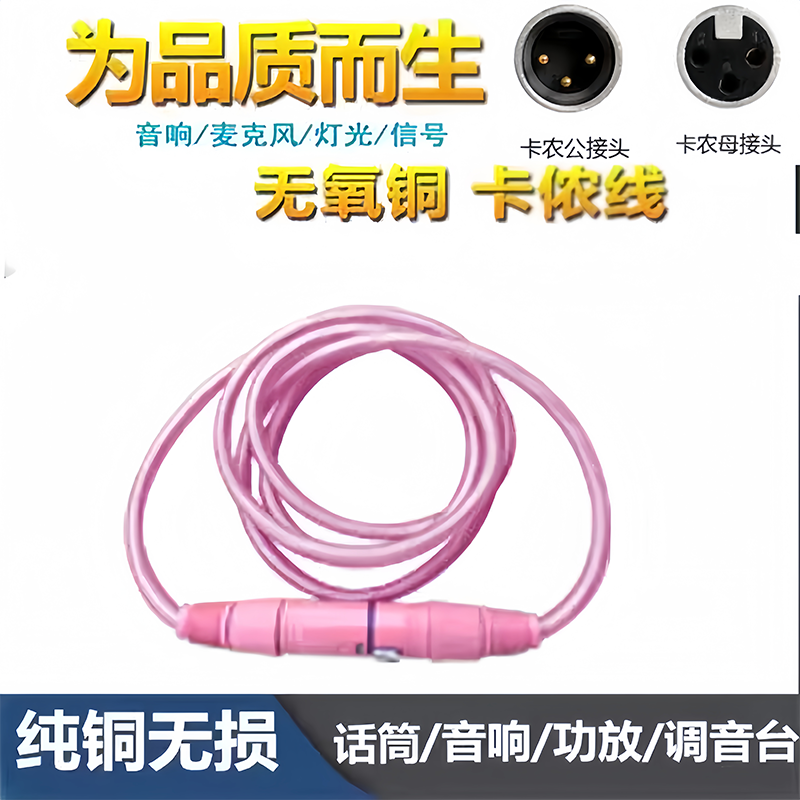 三芯卡农公头粉色白色话筒克风线