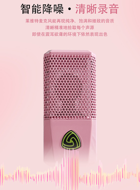 莱维特240PRO440PURE电容麦克风主播声卡直播手机唱歌设备粉色麦