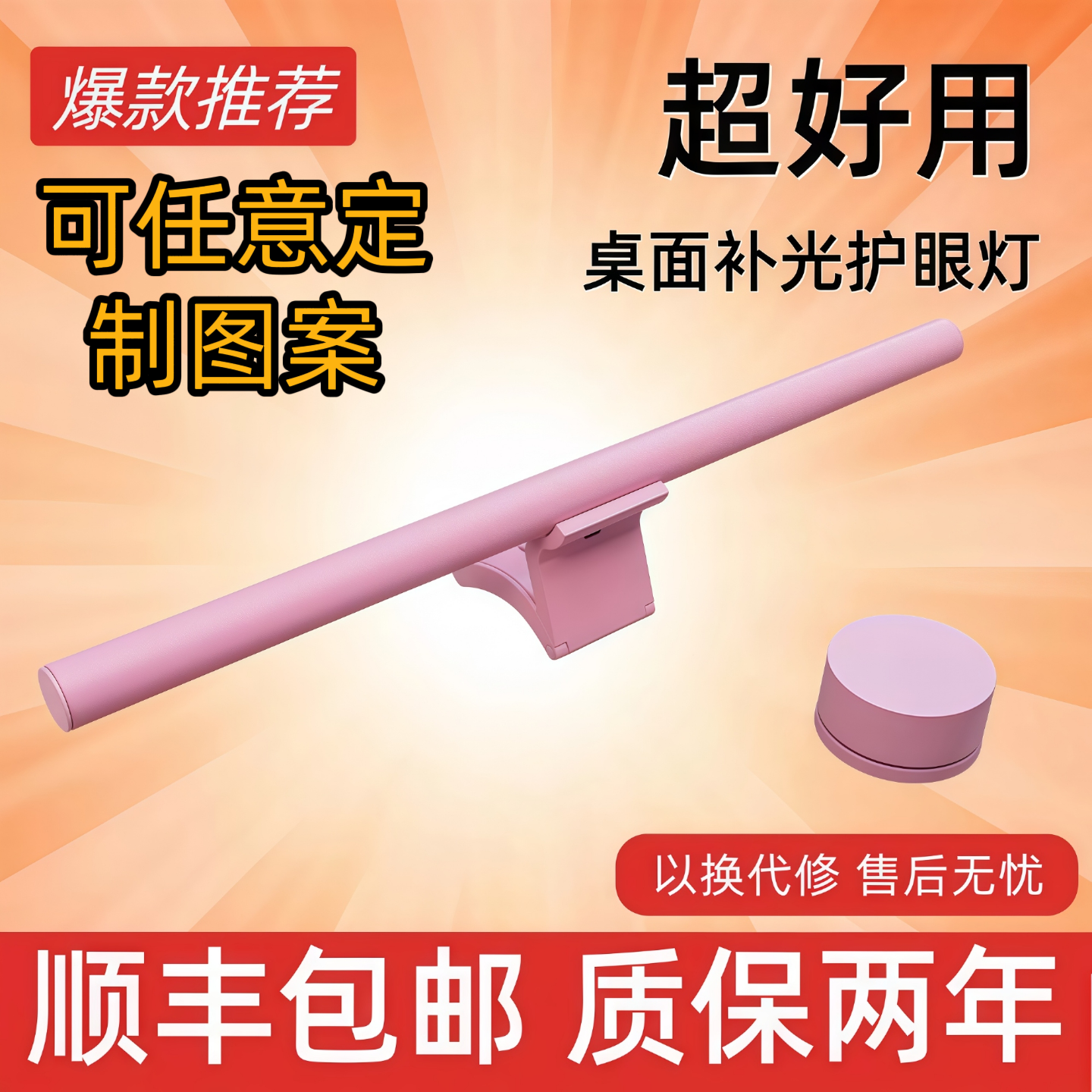 粉色电脑电竞游戏 显示屏幕挂灯 护眼灯直播补光灯 定制颜色白色