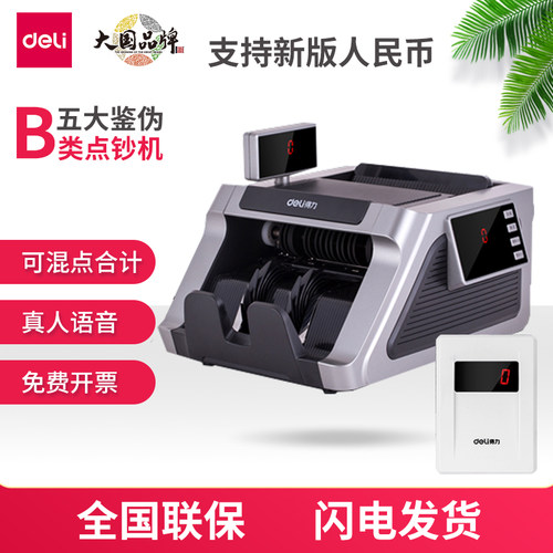 得力2196S点钞机验钞机b类 商用 家用 银行专用 新版人民币数钱机 - 封面