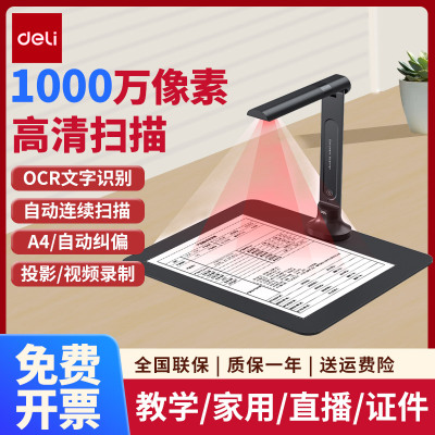 得力高拍仪高清扫描仪办公教学