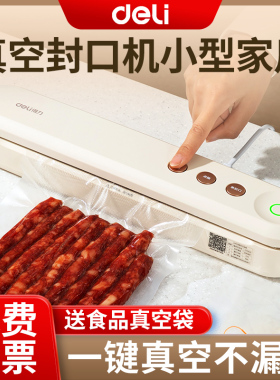 得力家用真空封口机小型