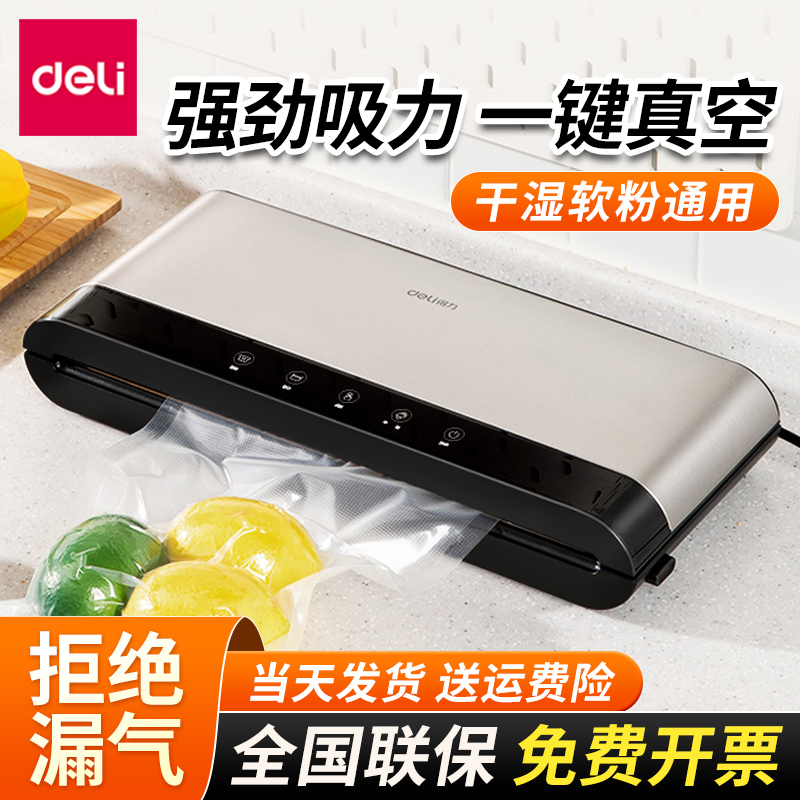 得力LM885真空食品包装机封口机