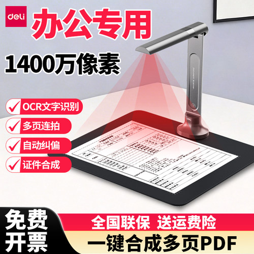 得力GK600高速自动高拍仪