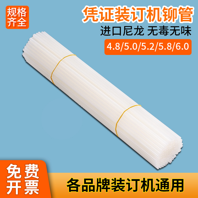 凭证装订柳管得力3847装订管热熔管塑料胶管尼龙管3853装订机铆管