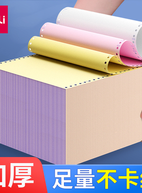 得力木尚M241电脑打印纸针式打印纸三等分销货清单凭证发票明细纸