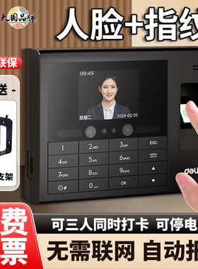 得力人脸指纹智能考勤机