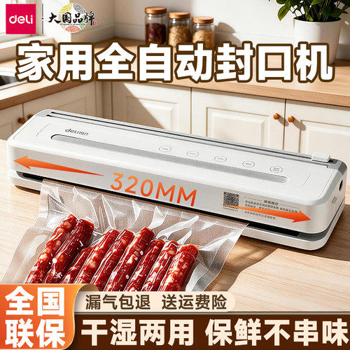 得力全自动封口机家用小型