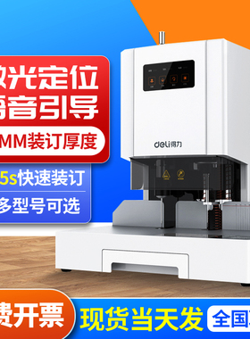 得力14601/14602热熔档案自动财务会计凭证装订机账本电动打孔机