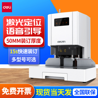 得力会计凭证热熔装订机